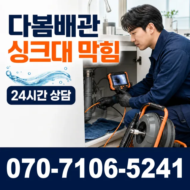 고양시 덕양구 관산동 배관청소 상담 이미지 1
