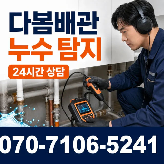 고양시 덕양구 관산동 배관청소 상담 이미지 5