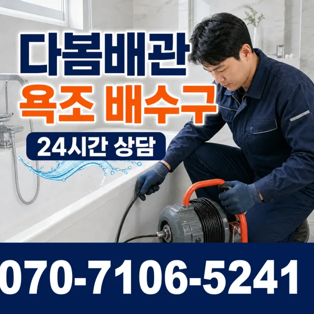 고양시 덕양구 관산동 배관청소 상담 이미지 6