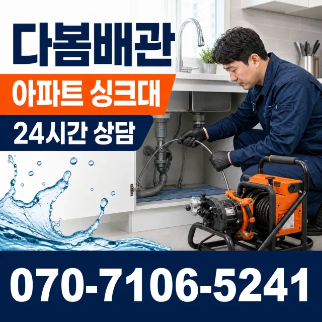 고양시 덕양구 관산동 배관청소 상담 이미지 7