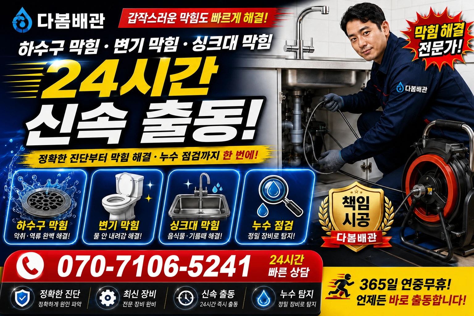 관산동 하수구 막힘 변기 막힘 싱크대 막힘 24시간 신속 출동